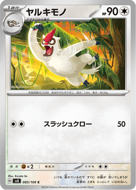 Vigoroth — Super Electric Breaker 083