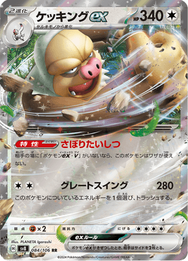 Slaking ex — Super Electric Breaker 084