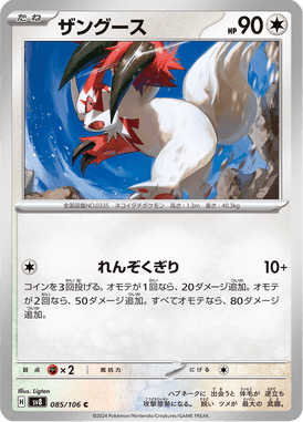 Zangoose — Super Electric Breaker 085
