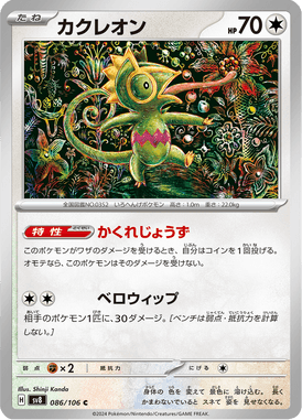 Kecleon — Super Electric Breaker 086