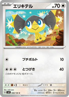 Helioptile — Super Electric Breaker 088