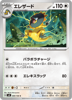 Heliolisk — Super Electric Breaker 089