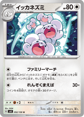 Maushold — Super Electric Breaker 092