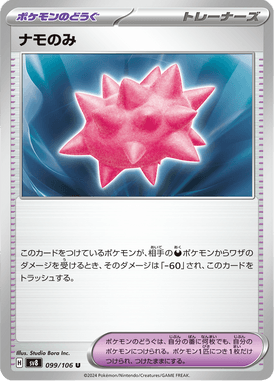 Fruta Capicho — Super Electric Breaker 099