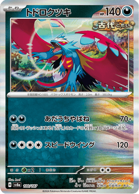 Lua Estrondo — Terastal Fest ex 100