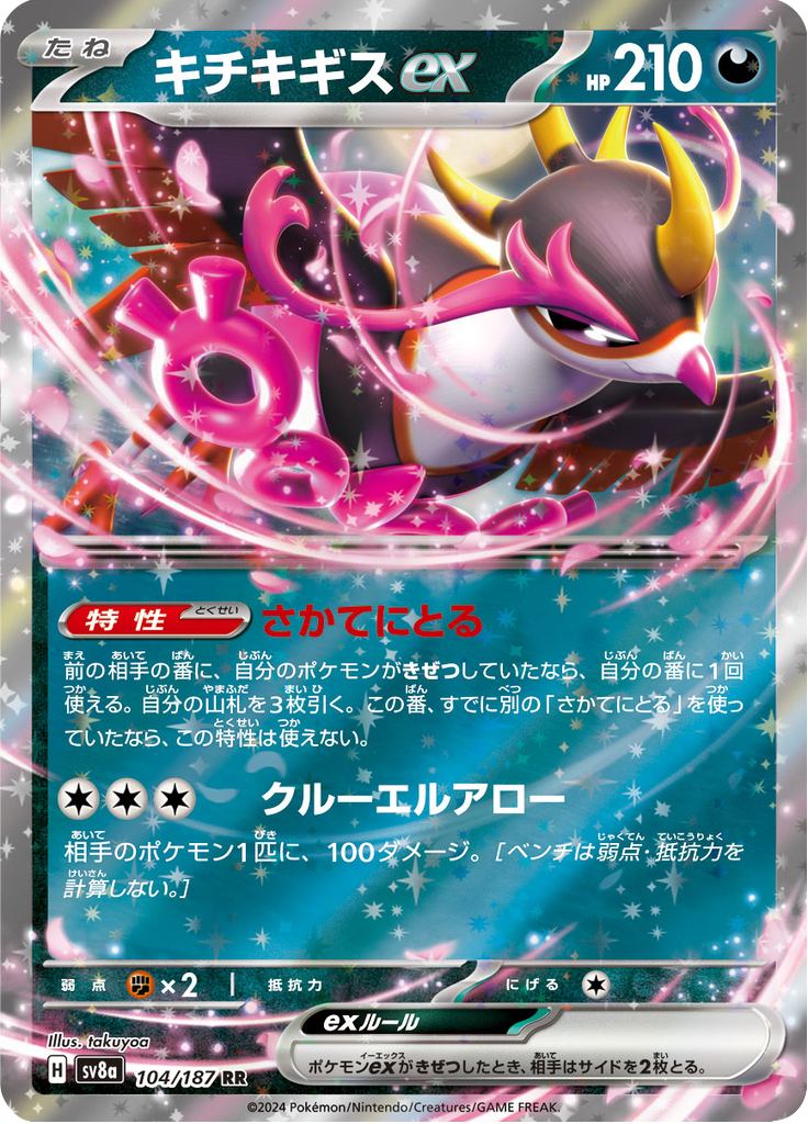 Fezandipiti ex — Terastal Fest ex 104