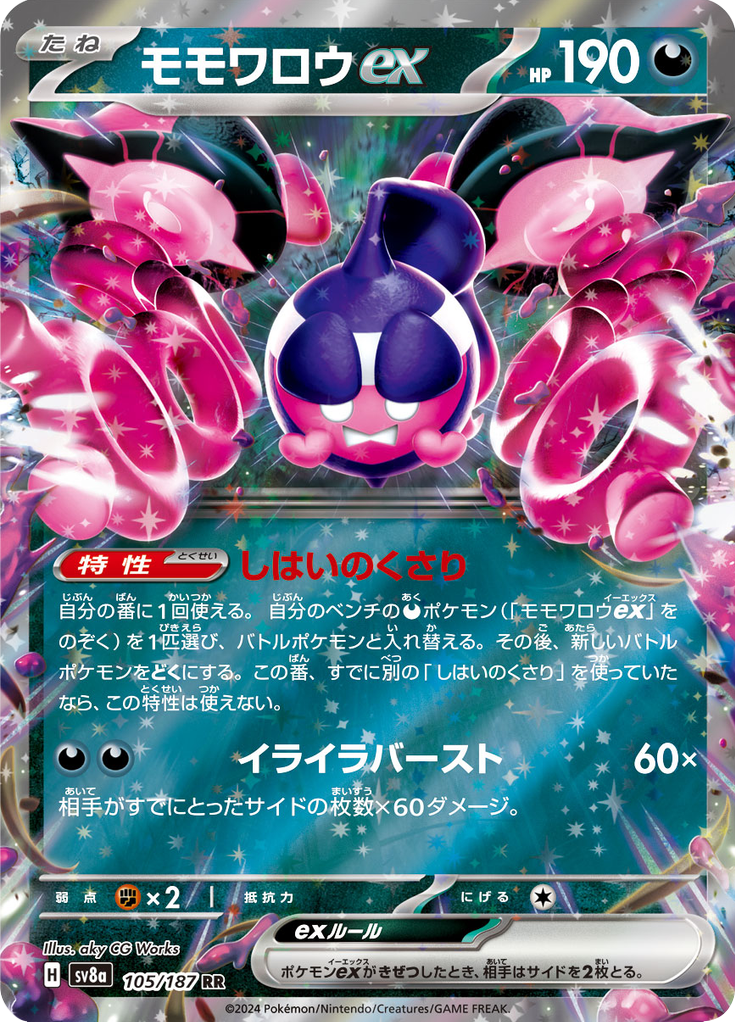 Pecharunt ex — Terastal Fest ex 105