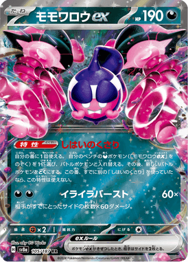 Pecharunt ex — Terastal Fest ex 105