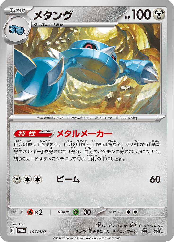 Metang — Terastal Fest ex 107