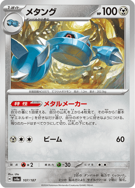 Metang — Terastal Fest ex 107