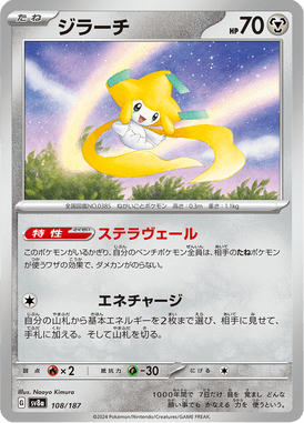 Jirachi — Terastal Fest ex 108