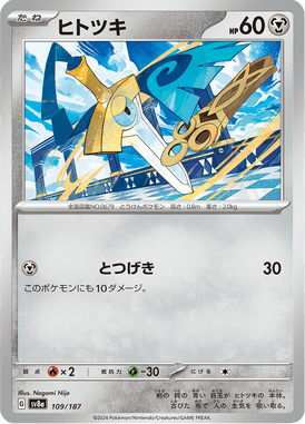 Honedge — Terastal Fest ex 109