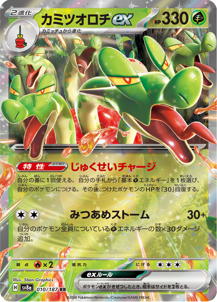 Hydrapple ex — Terastal Fest ex 010