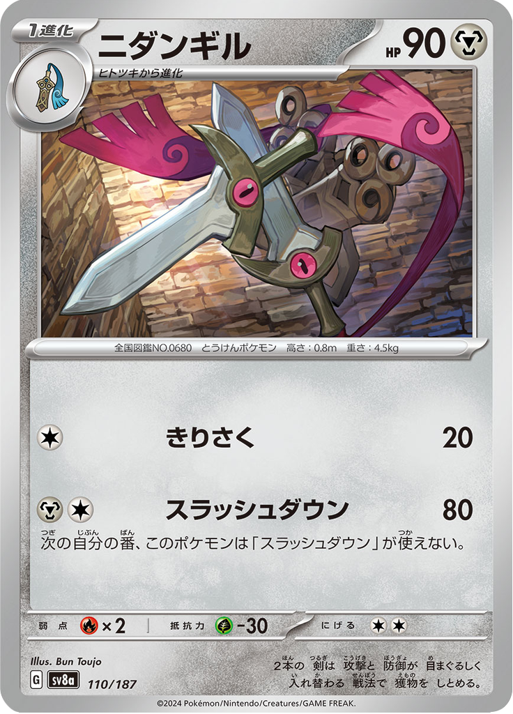 Doublade — Terastal Fest ex 110