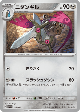 Doublade — Terastal Fest ex 110