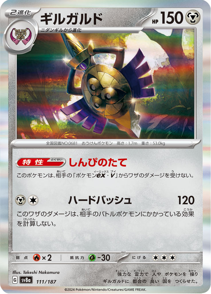 Aegislash — Terastal Fest ex 111