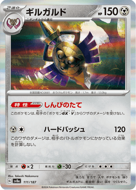 Aegislash — Terastal Fest ex 111