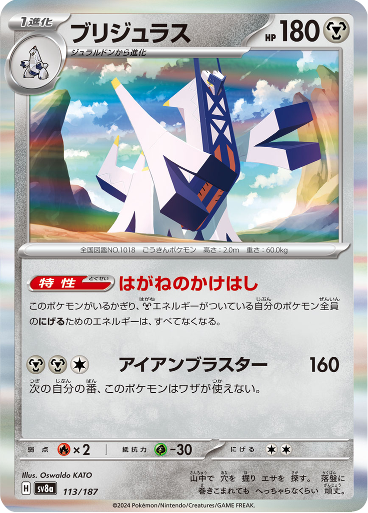 Archaludon — Terastal Fest ex 113