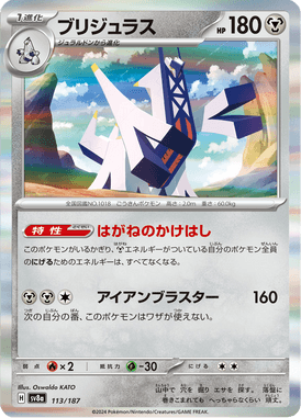 Archaludon — Terastal Fest ex 113