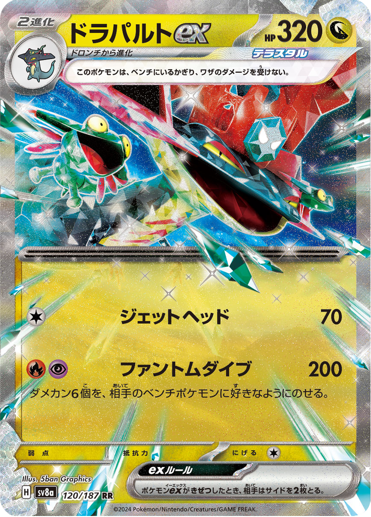 Dragapult ex — Terastal Fest ex 120