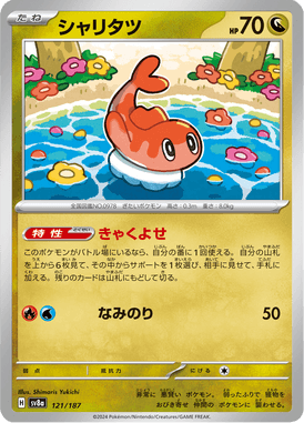 Tatsugiri — Terastal Fest ex 121