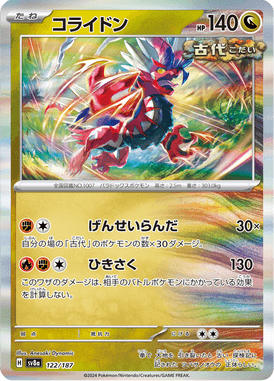Koraidon — Terastal Fest ex 122