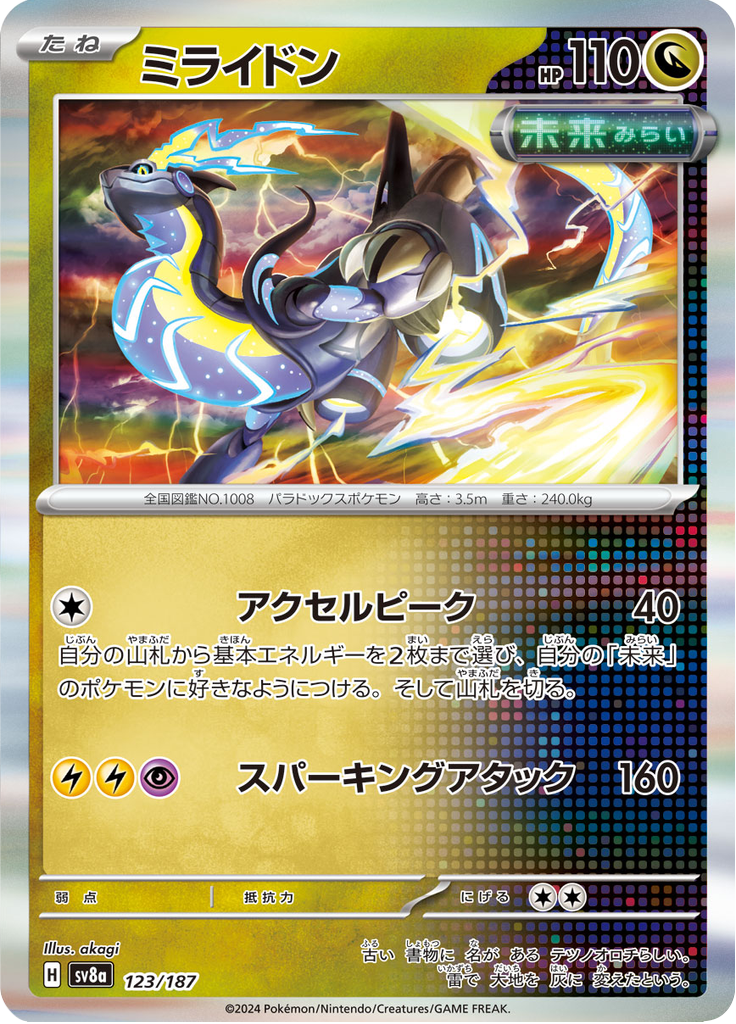 Miraidon — Terastal Fest ex 123