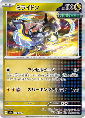 Miraidon — Terastal Fest ex 123