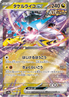 Raio Fúria ex