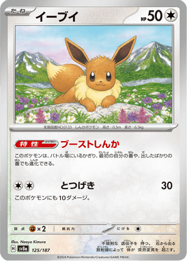Eevee — Terastal Fest ex 125
