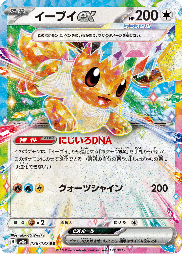 Eevee ex — Terastal Fest ex 126