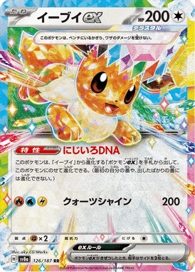 Eevee ex — Terastal Fest ex 126