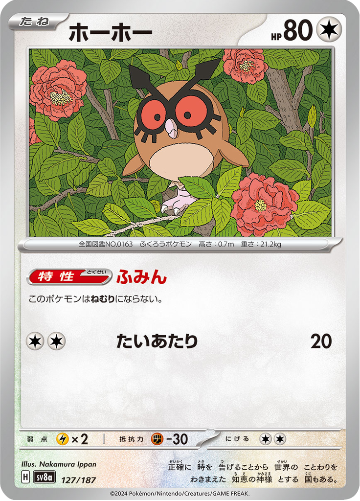 Hoothoot — Terastal Fest ex 127