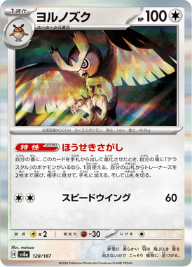 Noctowl — Terastal Fest ex 128