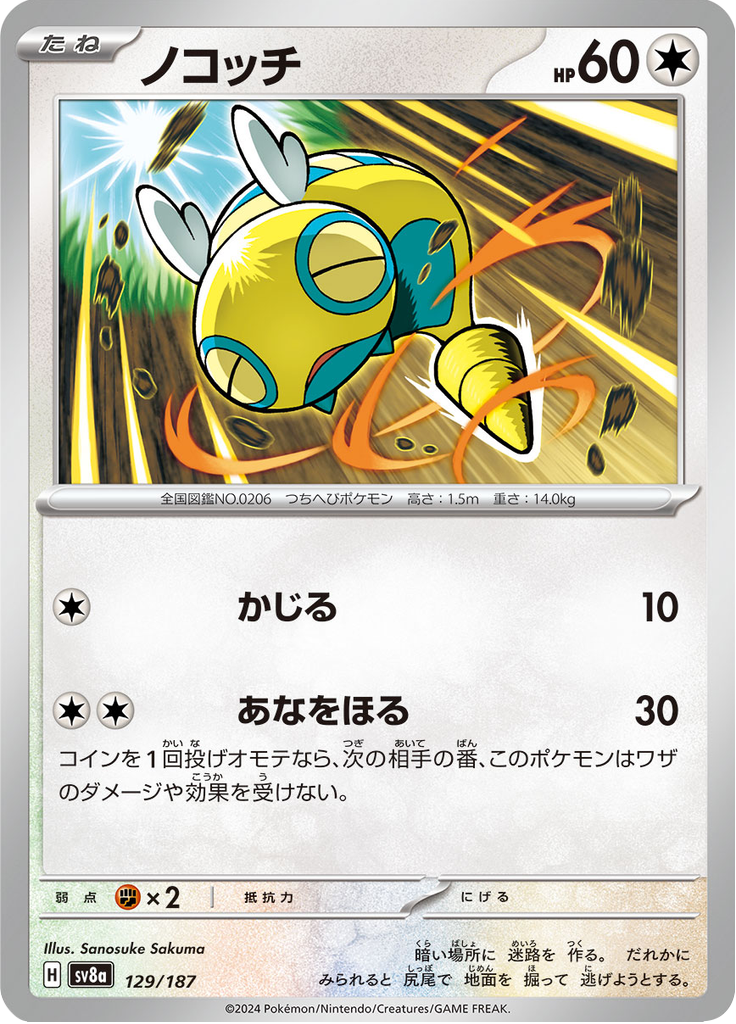 Dunsparce — Terastal Fest ex 129