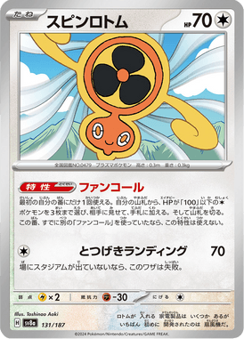 Rotom Ventilador — Terastal Fest ex 131