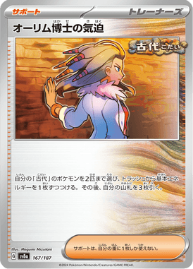 Vitalidade da Professora Arka — Terastal Fest ex 167