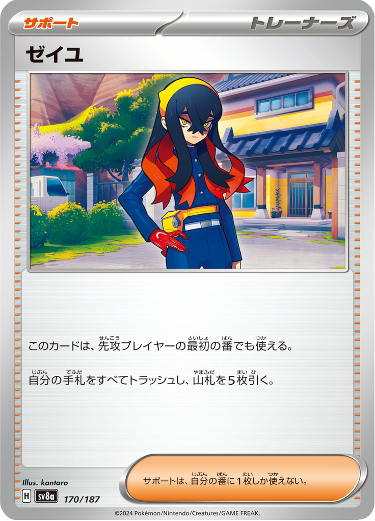 Carmine — Terastal Fest ex 170