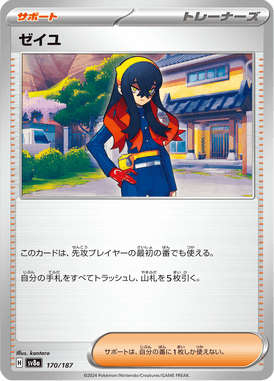 Carmine — Terastal Fest ex 170