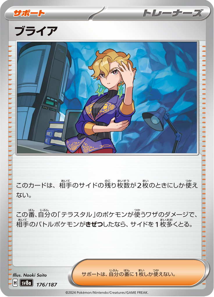 Urzy — Terastal Fest ex 176