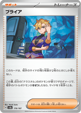 Urzy — Terastal Fest ex 176
