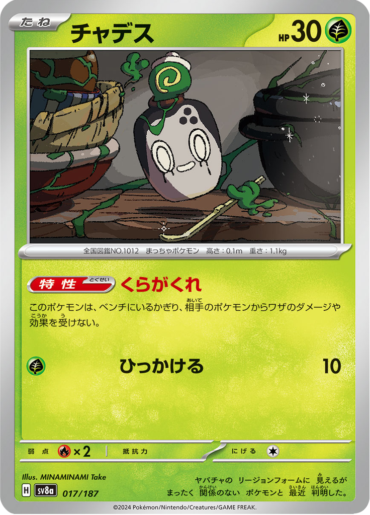 Poltchageist — Terastal Fest ex 017