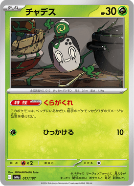 Poltchageist — Terastal Fest ex 017