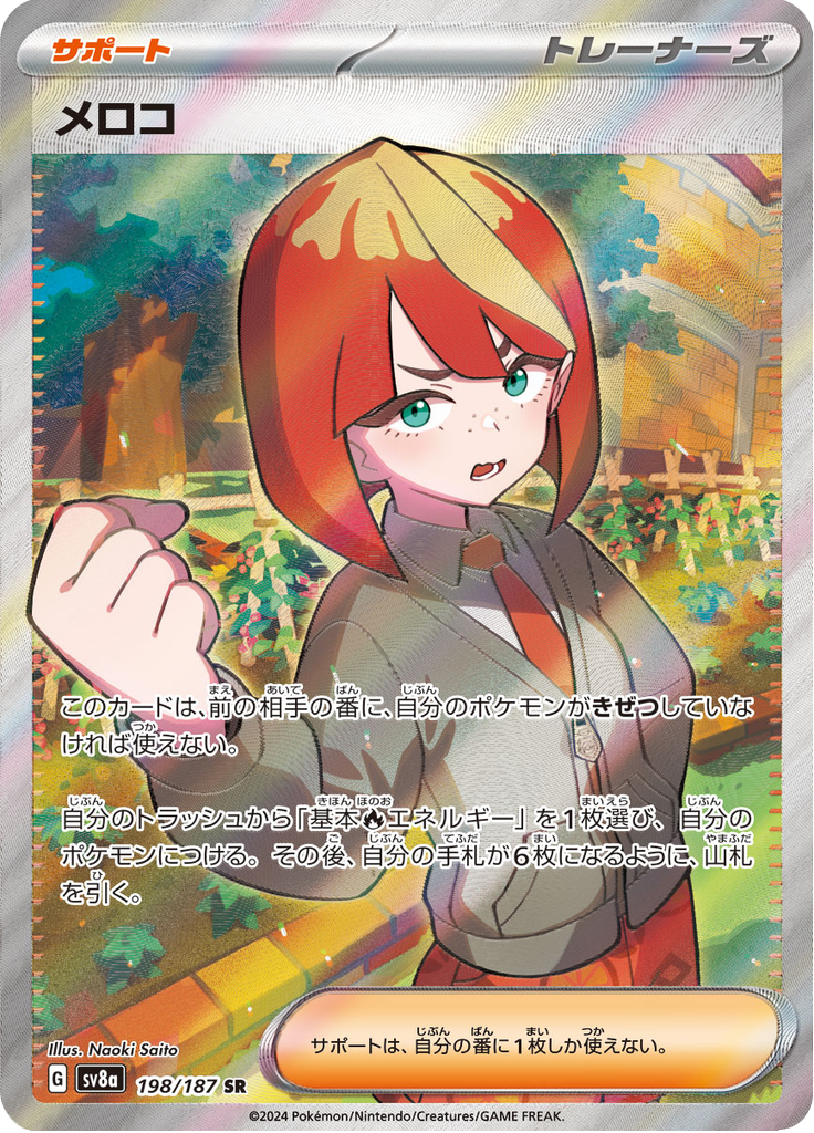 Mélia — Terastal Fest ex 198