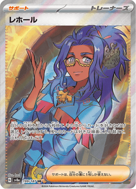 Moira — Terastal Fest ex 199