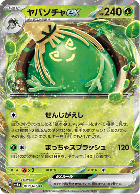 Sinistcha ex — Terastal Fest ex 019
