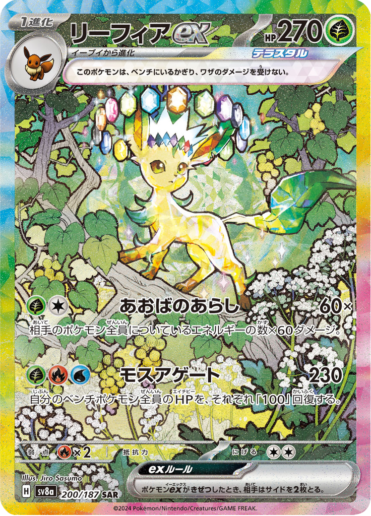 Leafeon ex — Terastal Fest ex 200