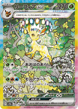 Leafeon ex — Terastal Fest ex 200