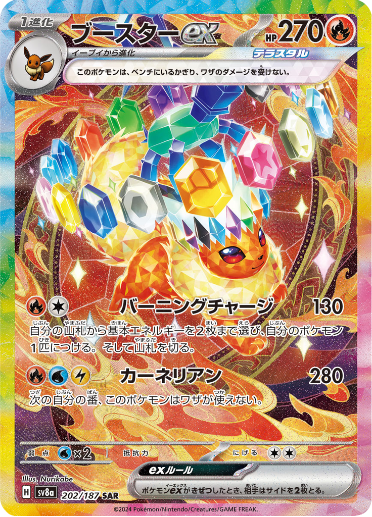 Flareon ex — Terastal Fest ex 202