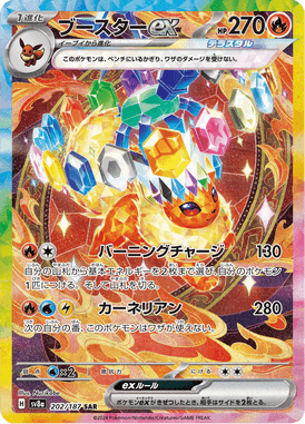 Flareon ex — Terastal Fest ex 202